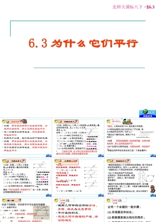 为什么它们平行