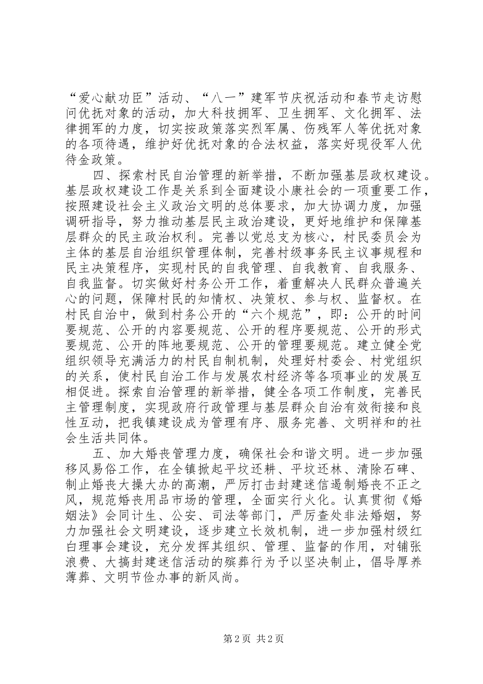 民政办公室工作计划-XX年个人工作计划_第2页