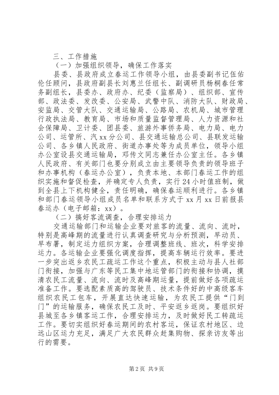 春运工作实施计划范文_第2页