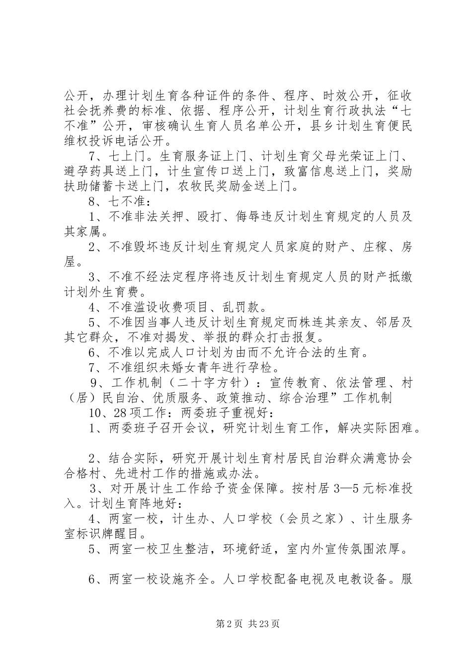 计划生育应知应会大全_第2页