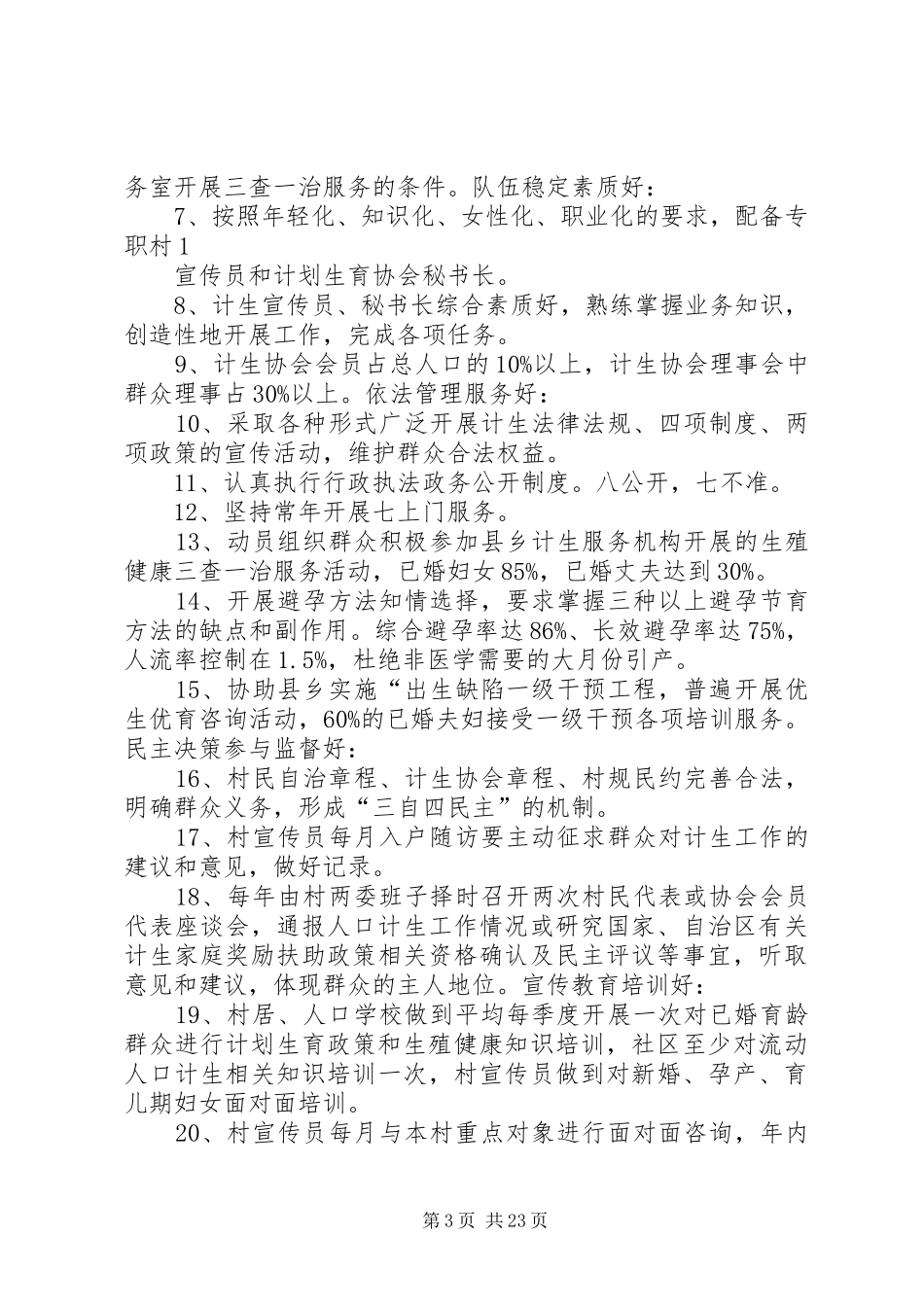 计划生育应知应会大全_第3页