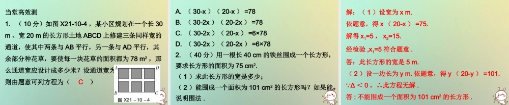 九年级数学上册 第二十一章 一元二次方程 第10课时 实际问题与一元二次方程(2)—面积问题(小册子)课件 (新版)新人教版 课件