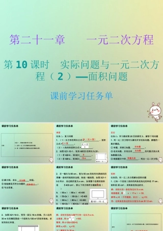 九年级数学上册 第二十一章 一元二次方程 第10课时 实际问题与一元二次方程(2)—面积问题(小册子)课件 (新版)新人教版 课件