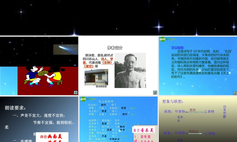 七年级语文上册 (天上的街市)课件 苏教版 课件