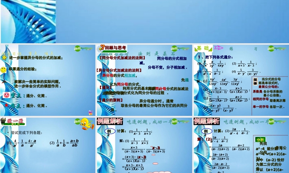 八年级数学下册 3.3分式的加减法(二)课件 北师大版 课件