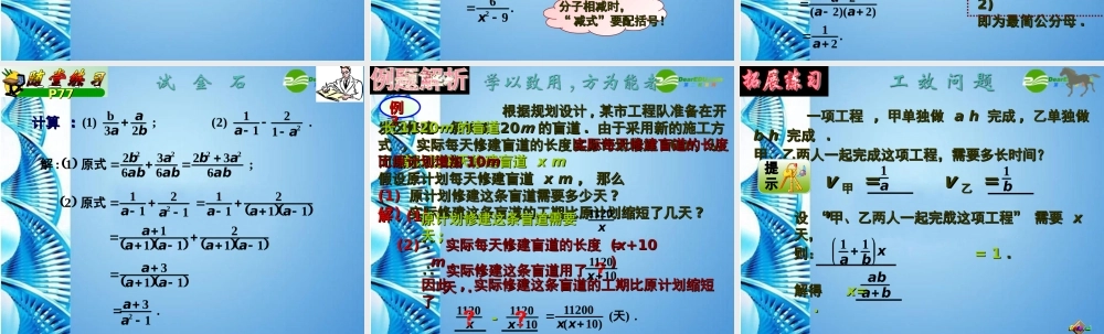 八年级数学下册 3.3分式的加减法(二)课件 北师大版 课件