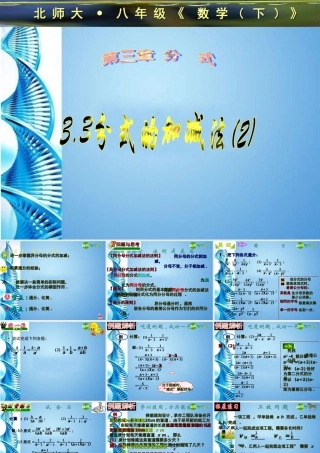 八年级数学下册 3.3分式的加减法(二)课件 北师大版 课件