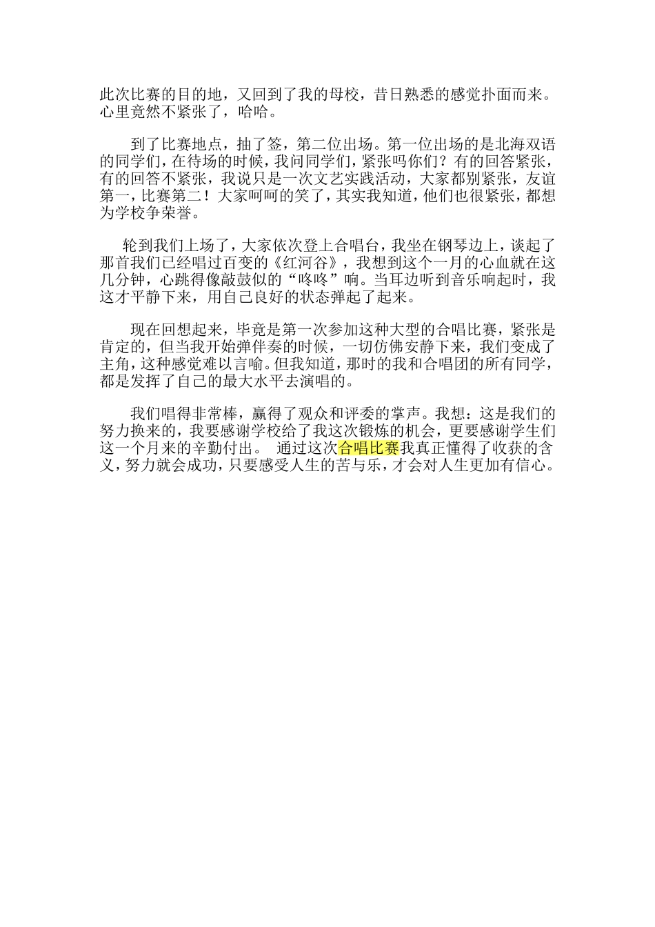 征文_在阳光下成长_教师征文_第2页