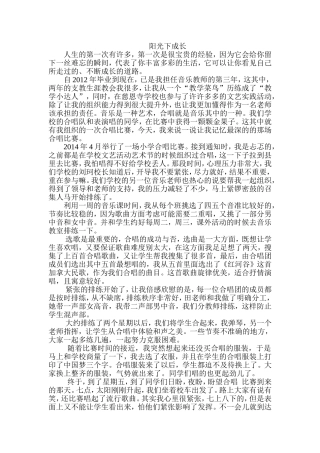 征文_在阳光下成长_教师征文