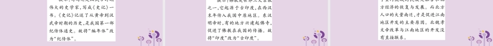 中考历史复习 第一篇 教材系统复习 第1板块 中国古代史 第4、5单元 秦汉统一王朝和魏晋南北朝的政权分立与区域开发(讲解)课件