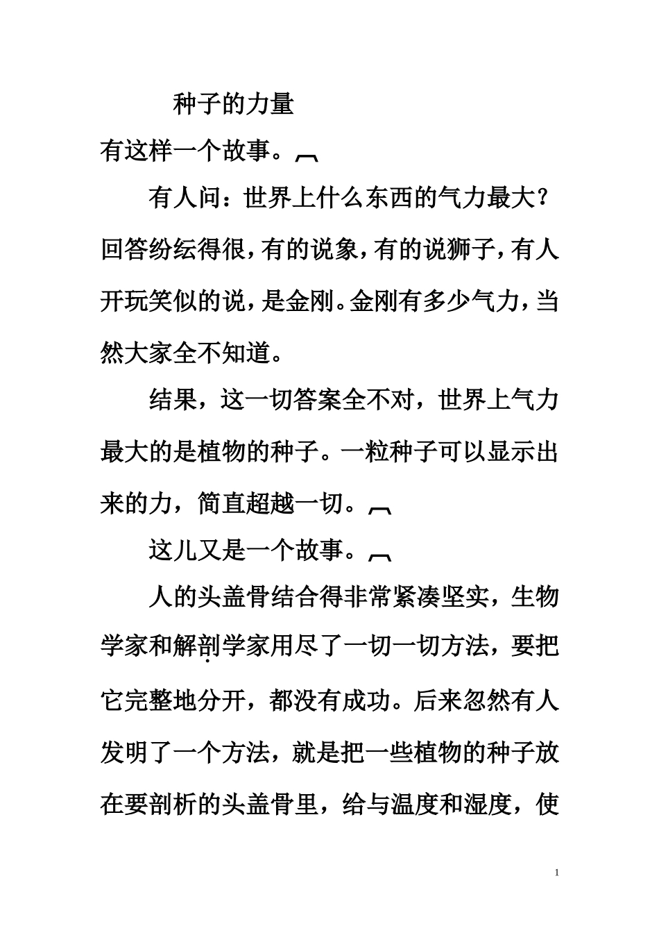 四年级第五单元拓展阅读_第1页