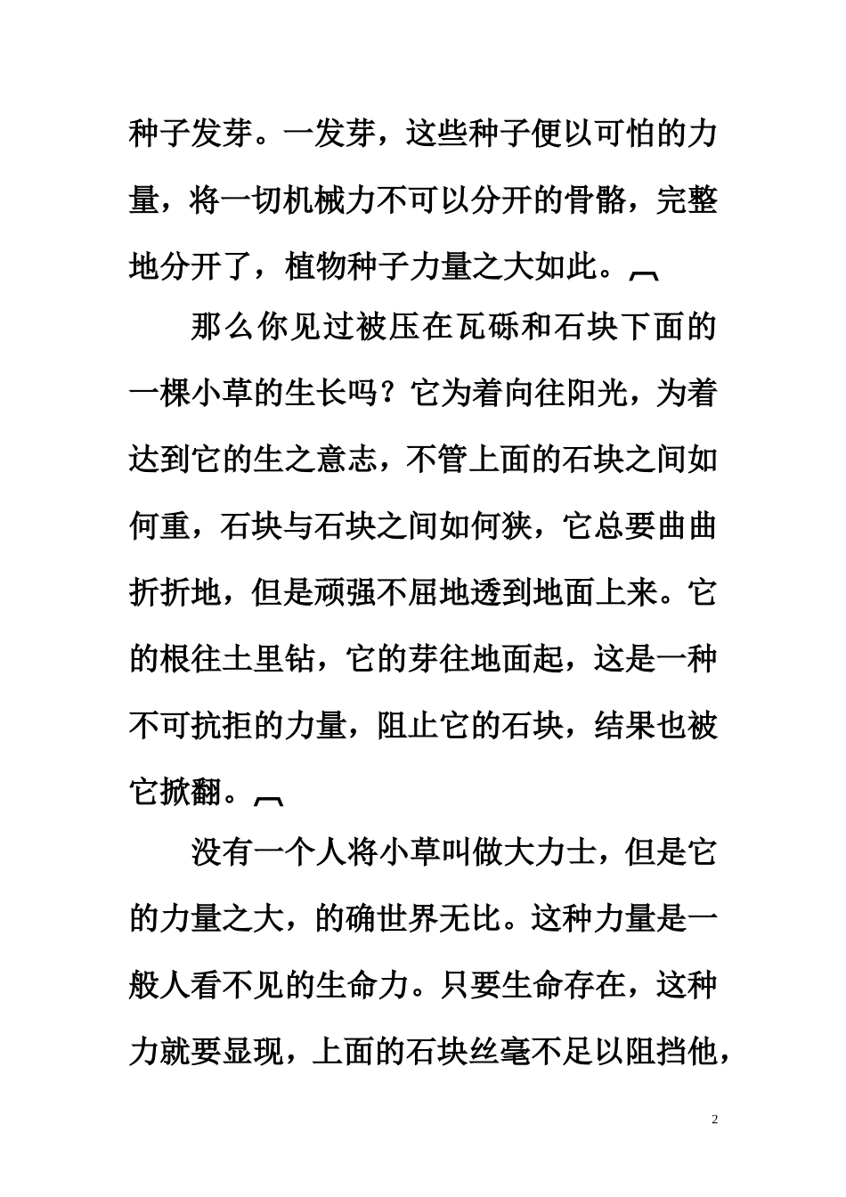 四年级第五单元拓展阅读_第2页