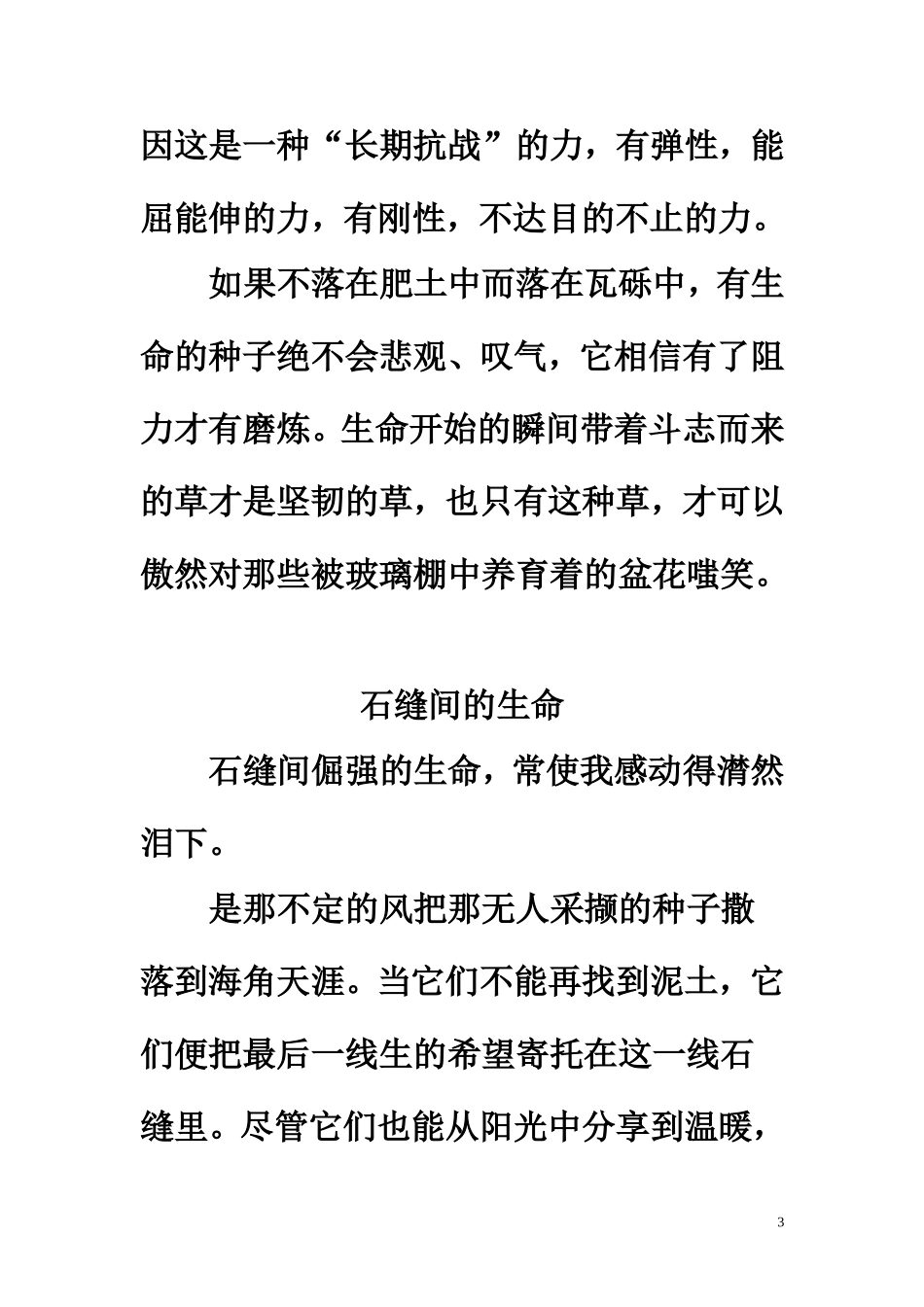 四年级第五单元拓展阅读_第3页