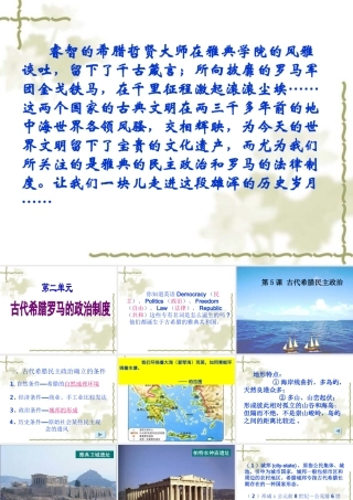 古代希腊民主政治