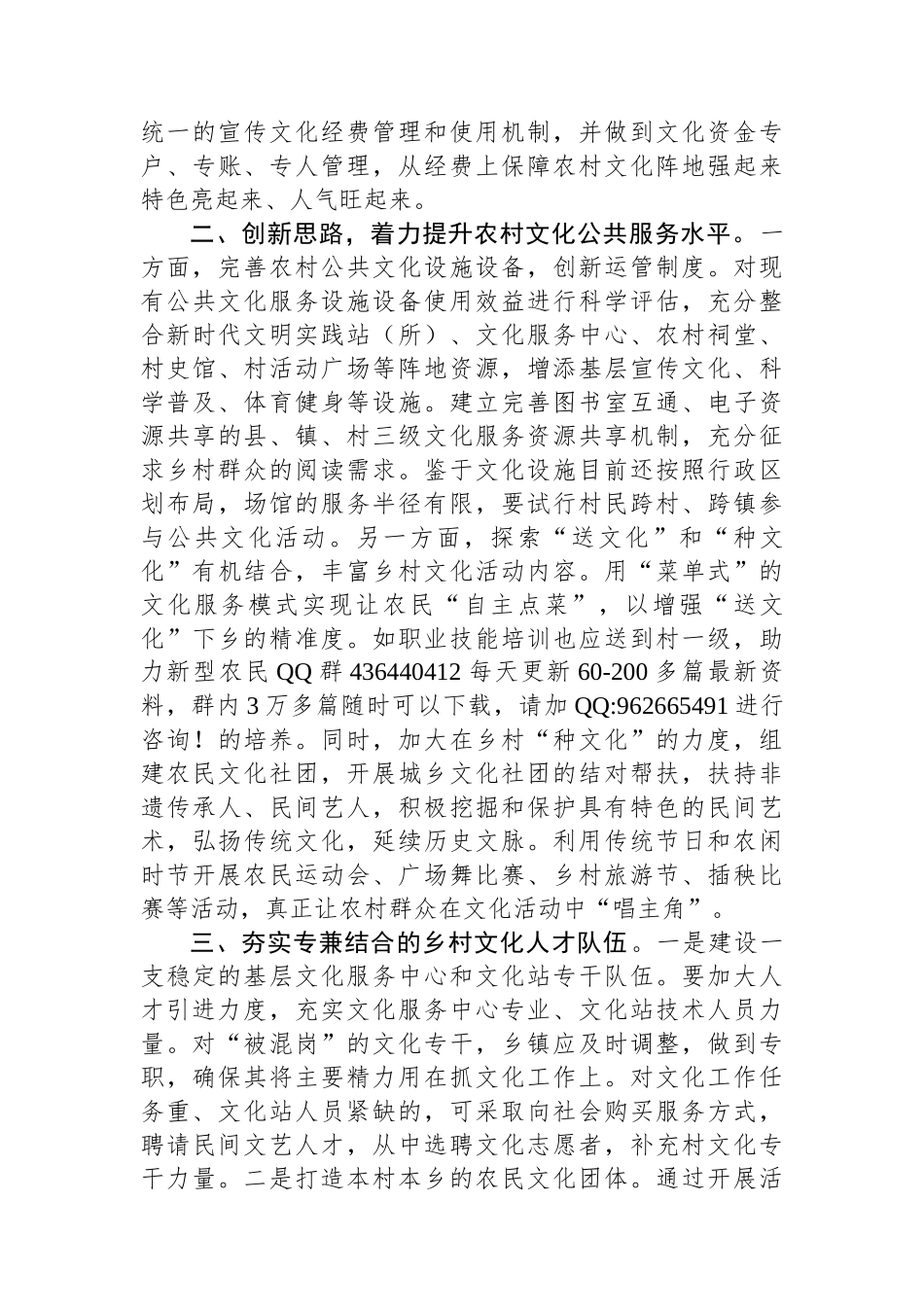 县在全市宣传工作务虚会的发言：全方位加强农村群众文化体系建设_第2页