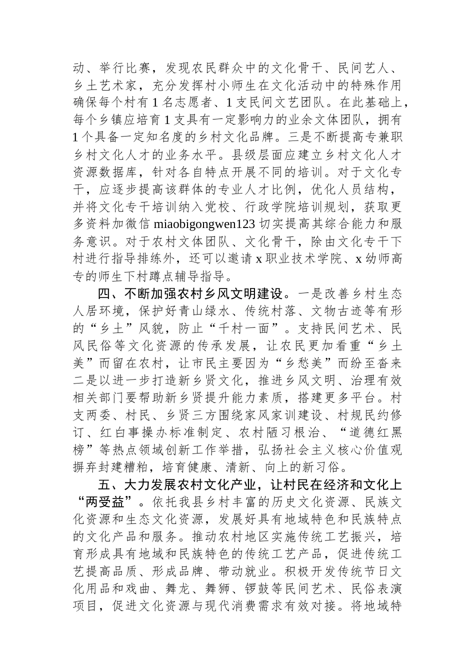 县在全市宣传工作务虚会的发言：全方位加强农村群众文化体系建设_第3页