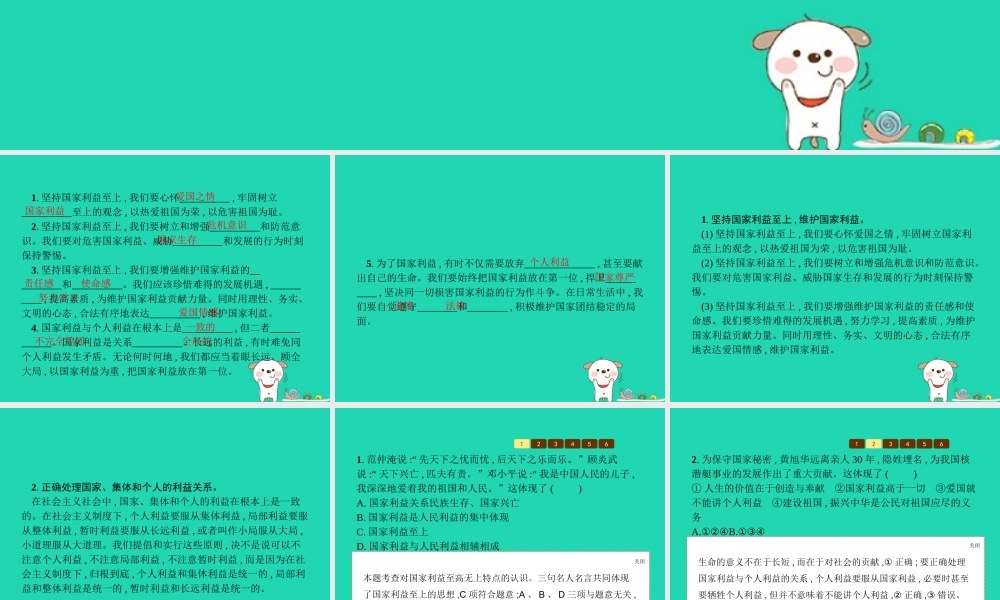 八年级道德与法治上册 第四单元 维护国家利益 第八课 国家利益至上 第2框 坚持国家利益至上课件 新人教版 课件