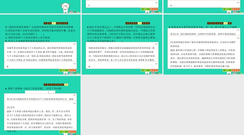 八年级道德与法治上册 第四单元 维护国家利益 第八课 国家利益至上 第2框 坚持国家利益至上课件 新人教版 课件