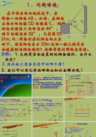 九年级数学下册 28 锐角三角函数复习课件2 新人教版 课件