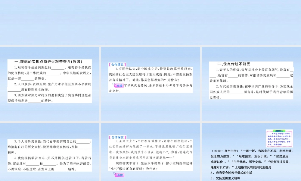 九年级政治 奋斗成就未来课件 鲁人版 课件