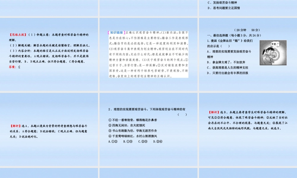 九年级政治 奋斗成就未来课件 鲁人版 课件