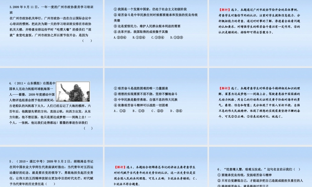 九年级政治 奋斗成就未来课件 鲁人版 课件