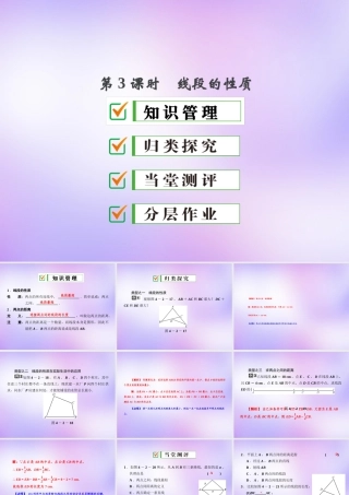中学七年级数学上册 4.2 第3课时 线段的性质课件 (新版)新人教版 课件