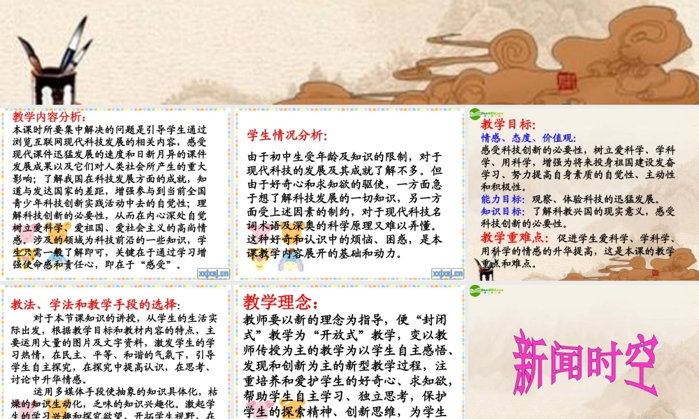 八年级政治下册 第十四课快速发展的现代科技课件 鲁教版 课件