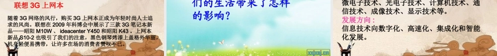 八年级政治下册 第十四课快速发展的现代科技课件 鲁教版 课件