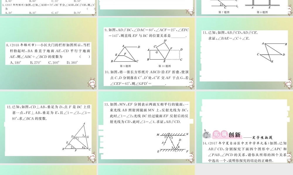 八年级数学上册 第七章 平行线的证明 7.4 平行线的性质习题课件 (新版)北师大版 课件