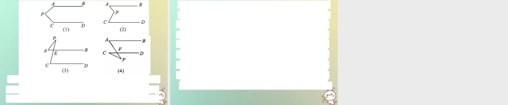 八年级数学上册 第七章 平行线的证明 7.4 平行线的性质习题课件 (新版)北师大版 课件