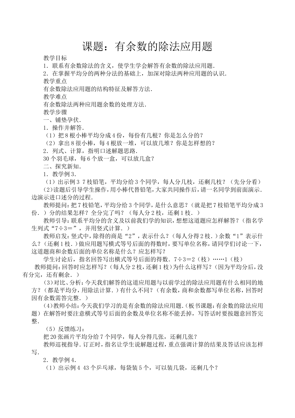 有余数的除法应用题_第1页