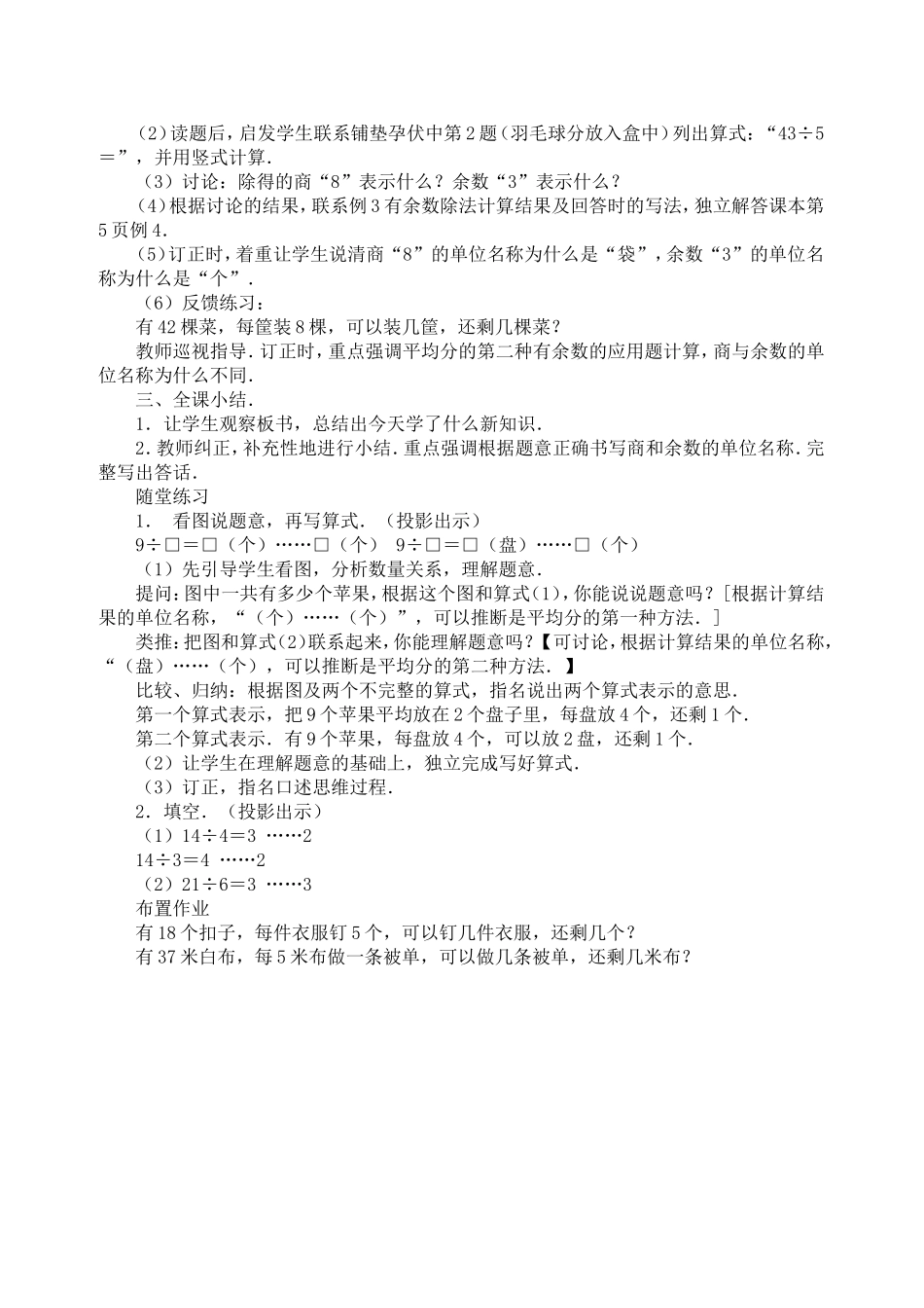 有余数的除法应用题_第2页