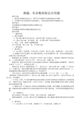 有余数的除法应用题