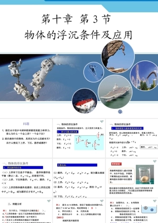 《103物体的浮沉条件及应用》第一课时课件