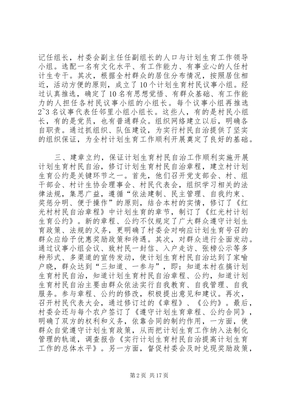 实行计划生育村民自治提高计划生育工作的总体水平_第2页