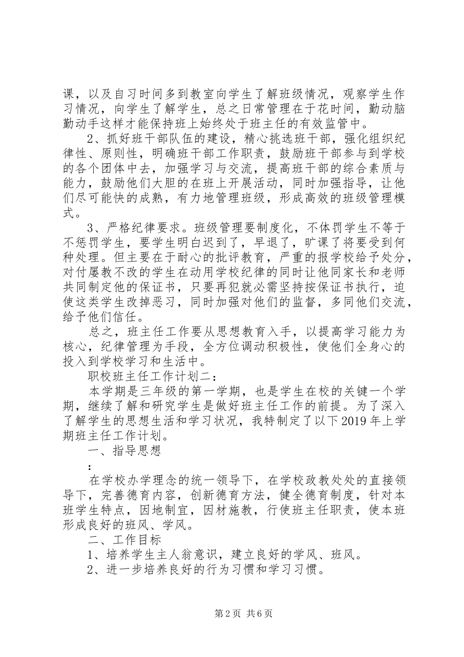 职业教育班主任工作计划_第2页