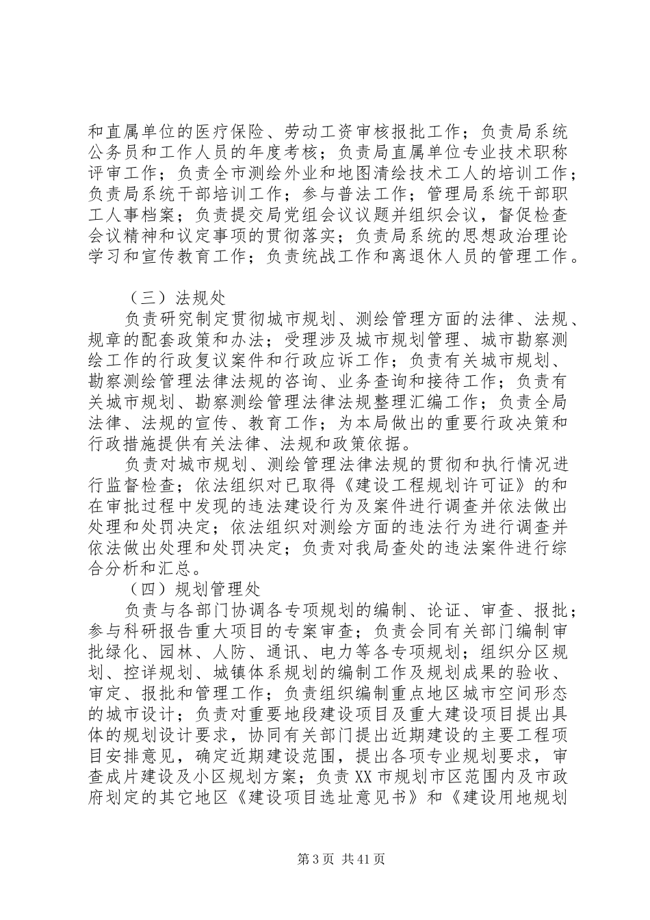 市城乡规划局岗位责任制度_第3页