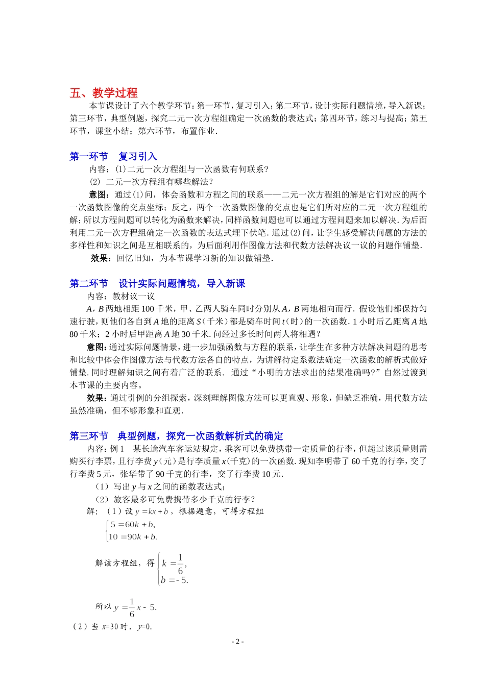 二元一次方程与一次函数（二）教学设计_第2页
