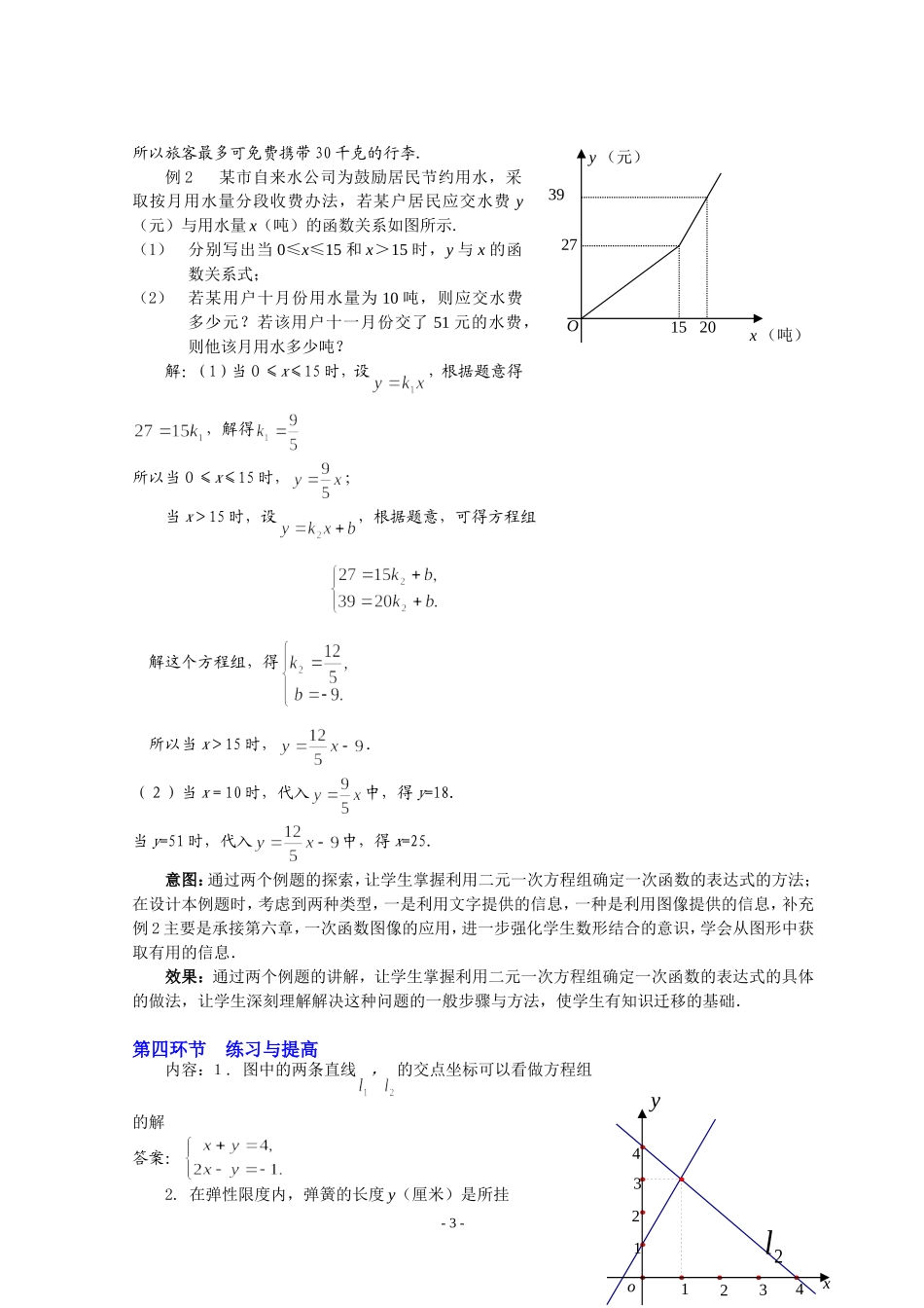 二元一次方程与一次函数（二）教学设计_第3页