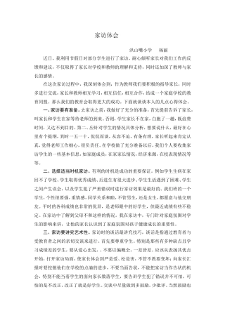 教师家访体会