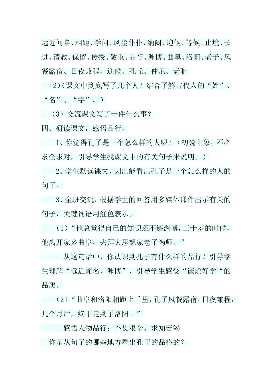 孔子拜师 (3)_第3页