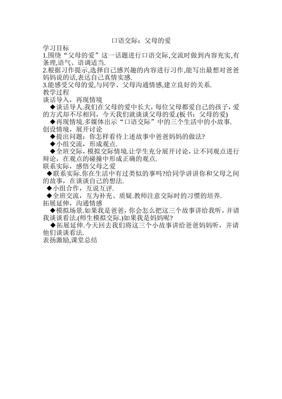 口语交际父母的爱_第1页