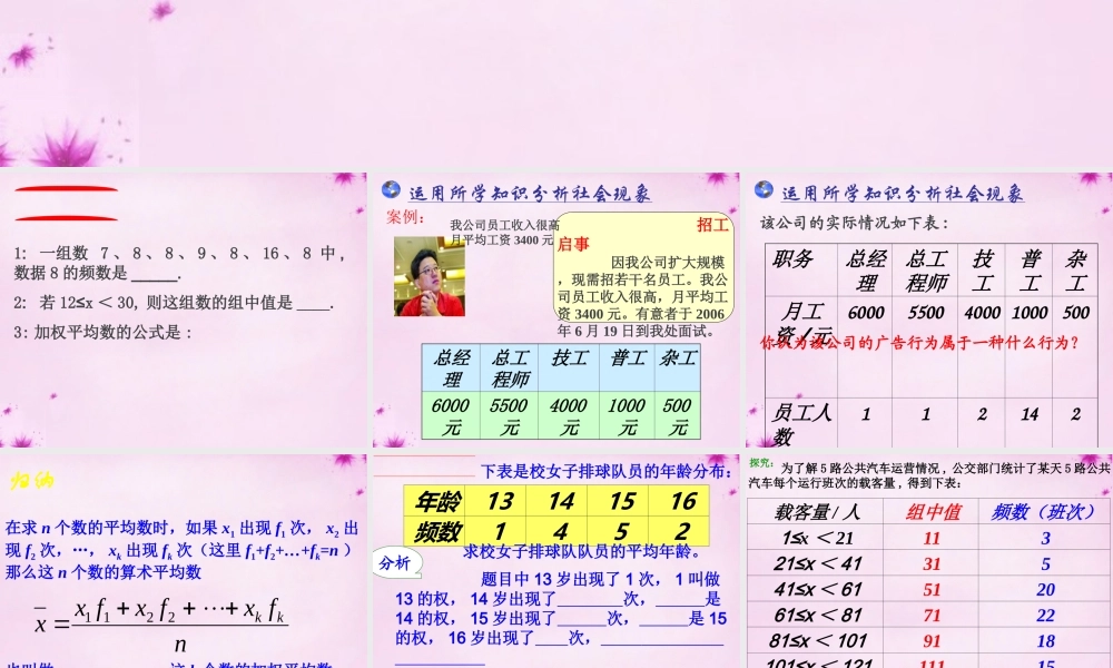 中学八年级数学下册 .1 平均数课件 (新版)新人教版 课件