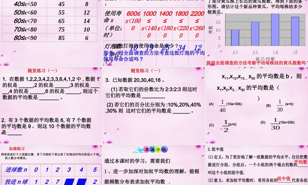 中学八年级数学下册 .1 平均数课件 (新版)新人教版 课件