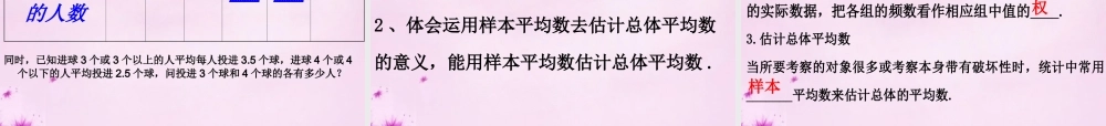 中学八年级数学下册 .1 平均数课件 (新版)新人教版 课件