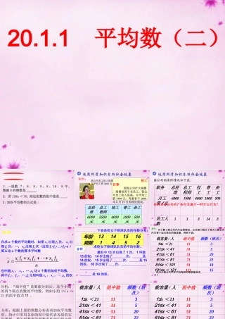 中学八年级数学下册 .1 平均数课件 (新版)新人教版 课件