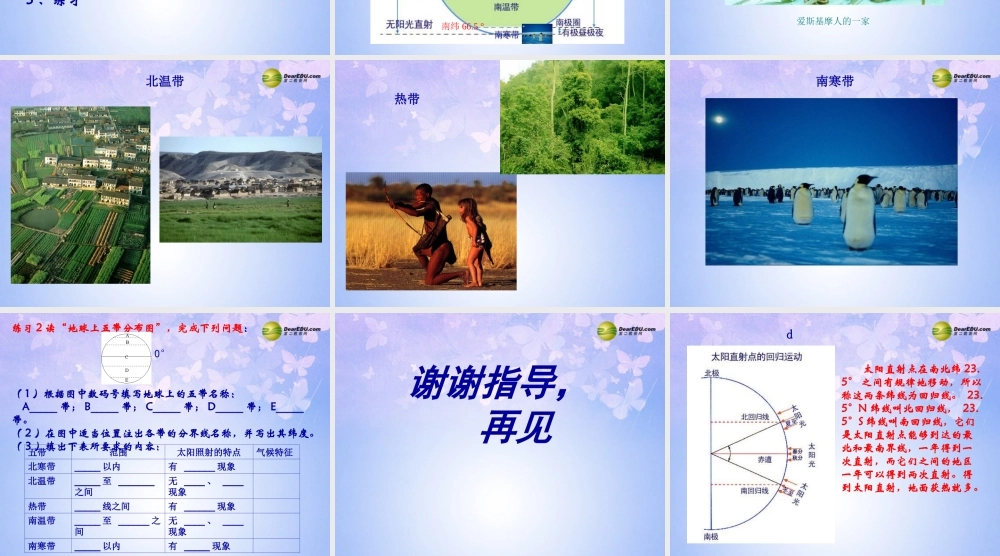 中学七年级地理上册 第1章 第2节 地球的运动课件 新人教版 课件