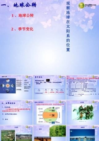中学七年级地理上册 第1章 第2节 地球的运动课件 新人教版 课件