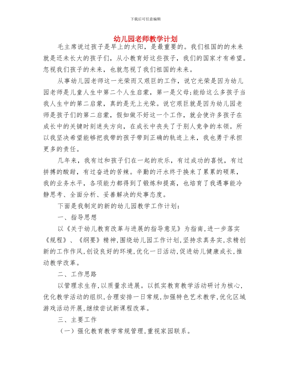 幼儿园教师教学工作计划表与幼儿园教师教学计划汇编_第3页